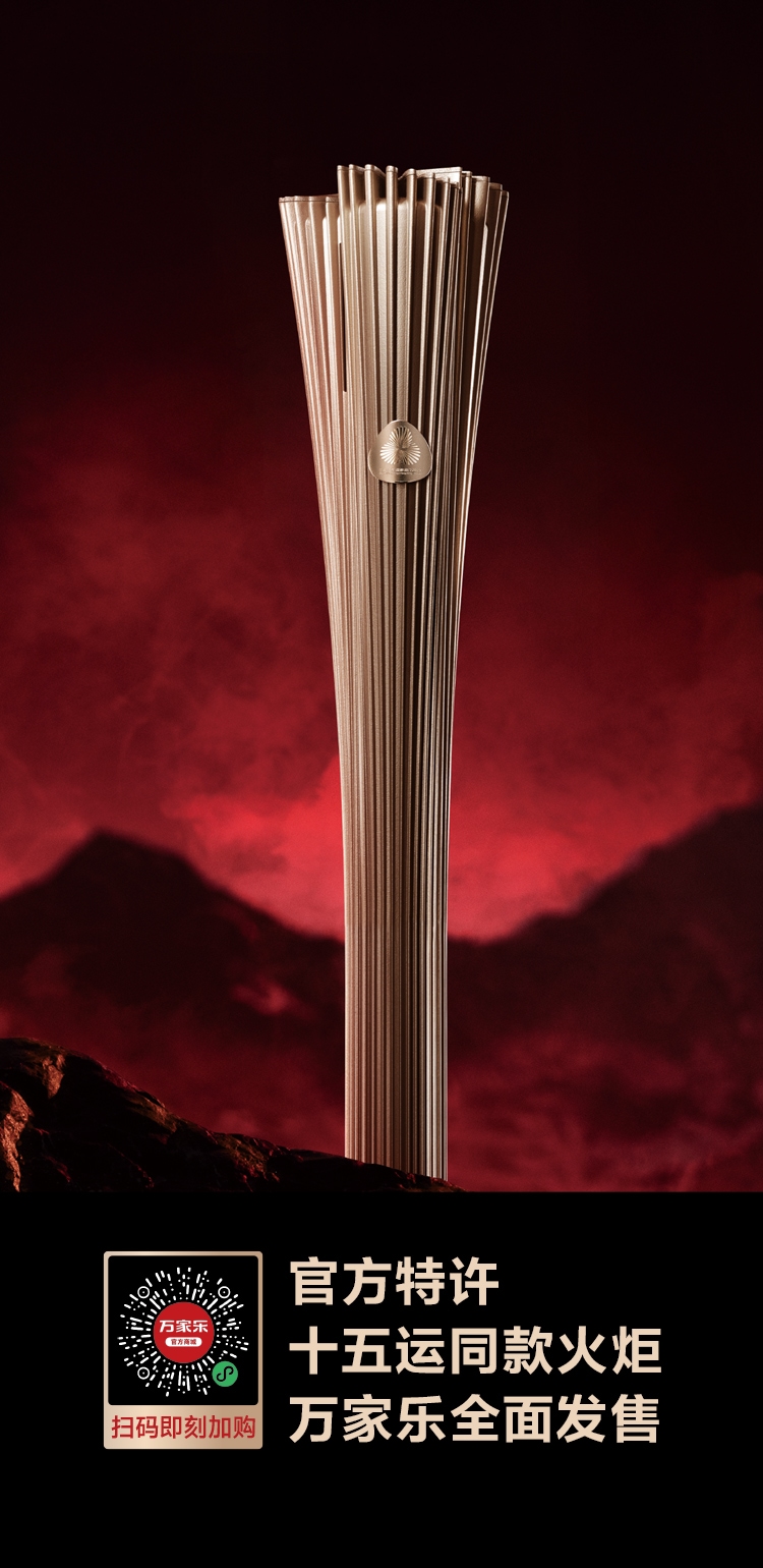 官方特許十五運(yùn)同款火炬 萬家樂全面發(fā)售